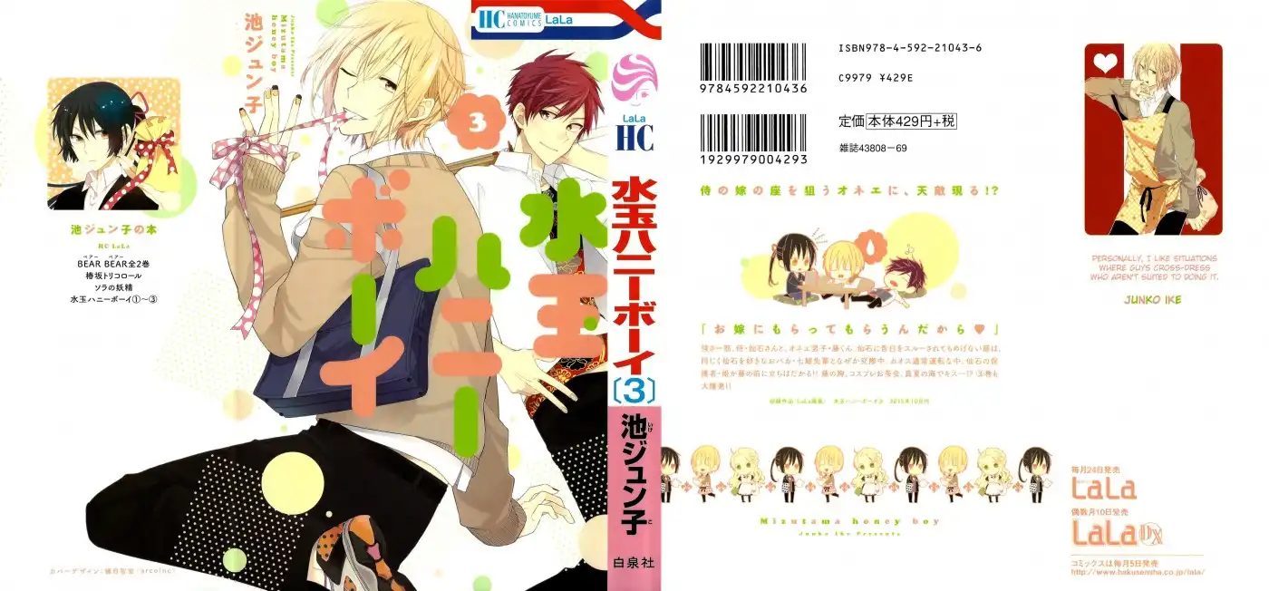 Mizutama Honey Boy Chapter 8 44